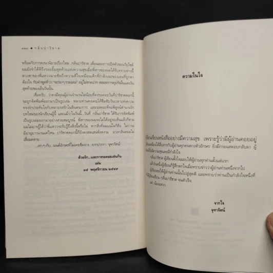 กลิ่นปาริชาต - จุฑารัตน์ รูปที่ 7