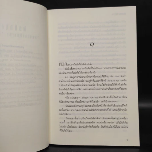เดอะเมดิเอเตอร์ เล่ม 1 ตอน รักเธอให้ตาย - Meg Cabot (เม็ก คาบอท) รูปที่ 6