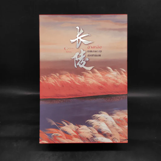 ฉางหลิง เทพสงครามสองชาติภพ 3 เล่มจบ Boxset - หรงจิ่ว (Rong Jiu) รูปที่ 3