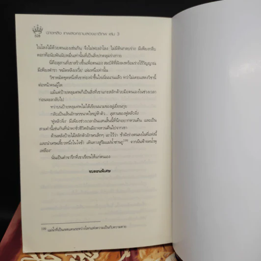 ฉางหลิง เทพสงครามสองชาติภพ 3 เล่มจบ Boxset - หรงจิ่ว (Rong Jiu) รูปที่ 10