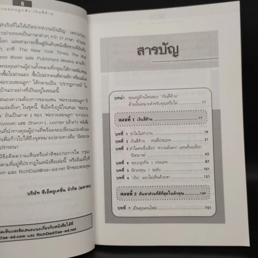 Cashflow Quadrant พ่อรวยสอนลูก #2 เงินสี่ด้าน - Robert T. Kiyosaki รูปที่ 6