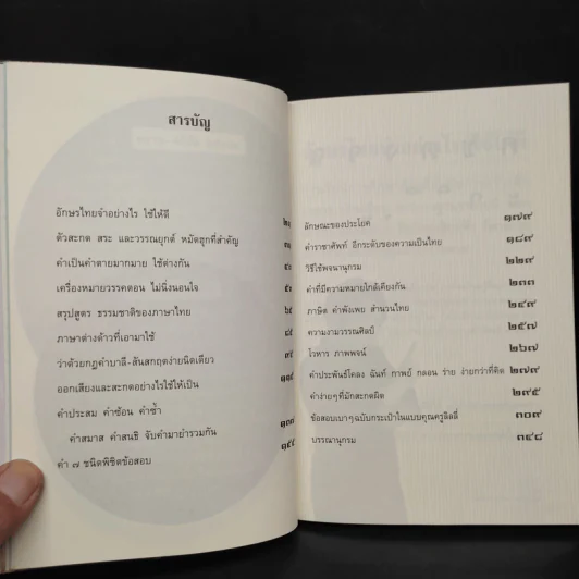 แบบเลียนภาษาไทยจากใจครูลิลลี่ รูปที่ 6