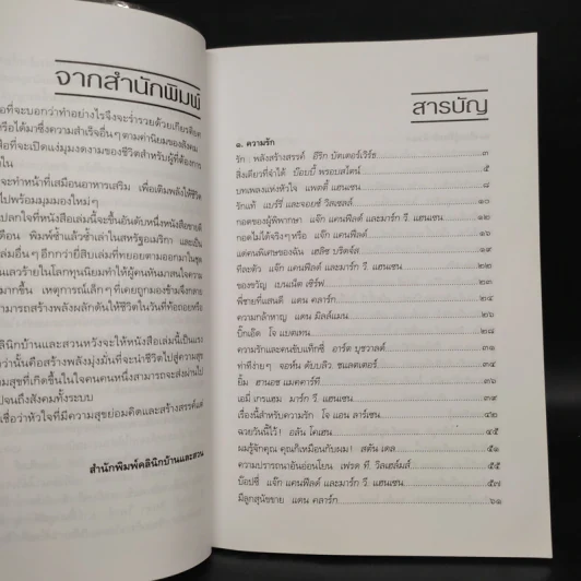 พลังแห่งชีวิต Chicken Soup for the Soul - แจ๊ก แคนฟีลด์, มาร์ก วิกเตอร์ แฮนเซน รูปที่ 6