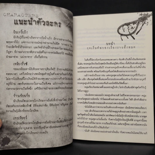 คำใบ้ไขความตาย - หลิงจิง รูปที่ 6