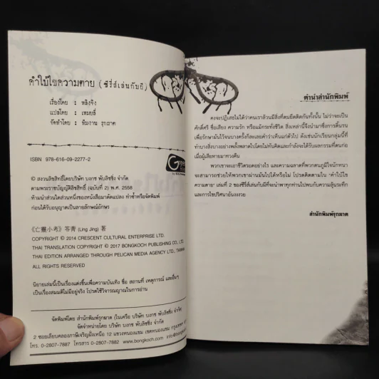 คำใบ้ไขความตาย - หลิงจิง รูปที่ 5