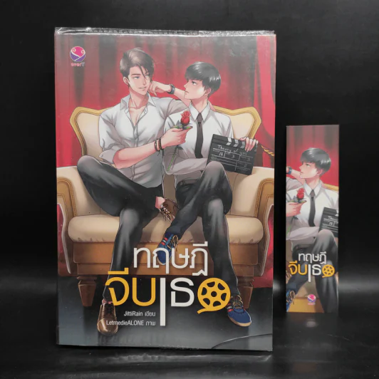 นิยายวาย ทฤษฎีจีบเธอ - JittiRain รูปที่ 1