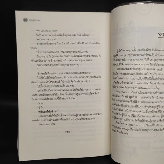 นิยายวาย ทฤษฎีจีบเธอ - JittiRain รูปที่ 7