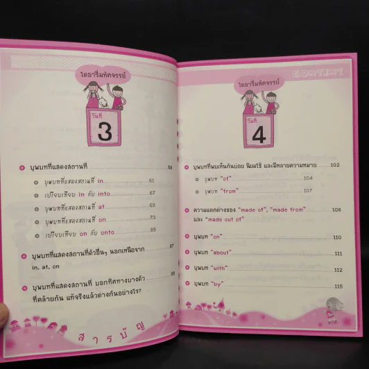 ไดอารี่มหัศจรรย์ 7 วันฉันเก่ง Prepositions & Conjunctions รูปที่ 7