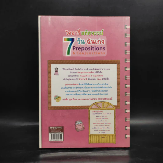 ไดอารี่มหัศจรรย์ 7 วันฉันเก่ง Prepositions & Conjunctions รูปที่ 2