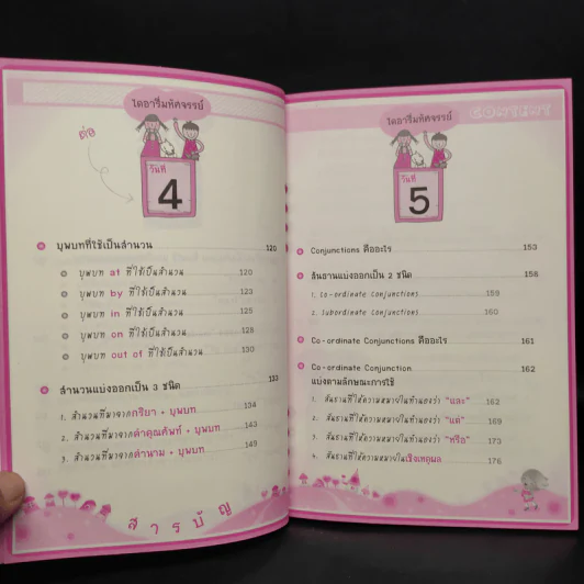 ไดอารี่มหัศจรรย์ 7 วันฉันเก่ง Prepositions & Conjunctions รูปที่ 8