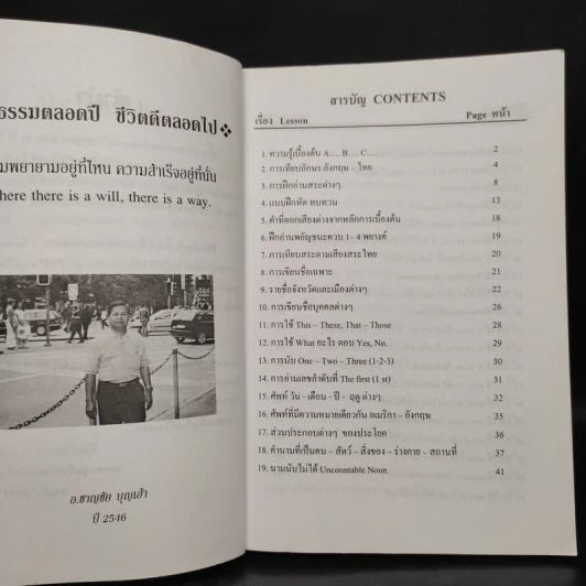 My English ภาษาอังกฤษยุคใหม่ - อ.ชาญชัย บุญเฮ้า รูปที่ 6