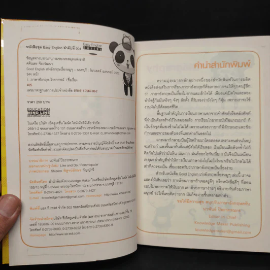Good English เก่งอังกฤษเรื่องหมูๆ - ศศิเนตร จีระวัฒนา รูปที่ 5