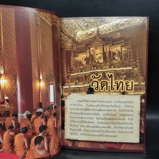 สารานุกรมไทยสำหรับเยาวชน ฉบับเสริมการเรียนรู้ เล่ม 19 รูปที่ 6