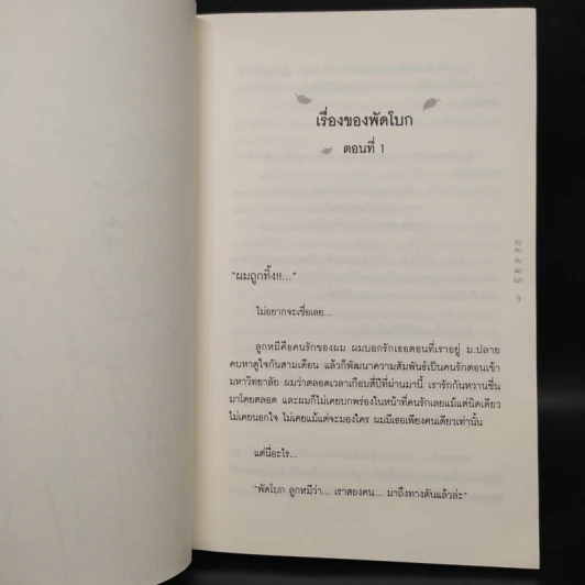 นิยายวาย The Our Story กังหันกับพัดโบก - หมอตุ๊ด รูปที่ 6