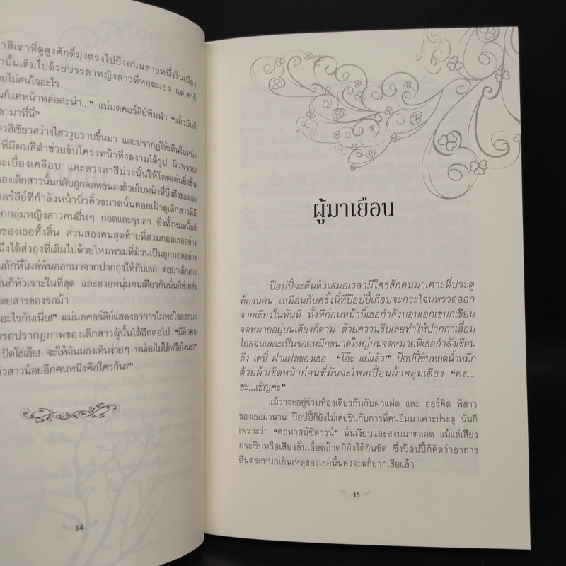 Princess of Glass วุ่นนักรักฉบับเจ้าหญิง - Jessica Day George รูปที่ 7