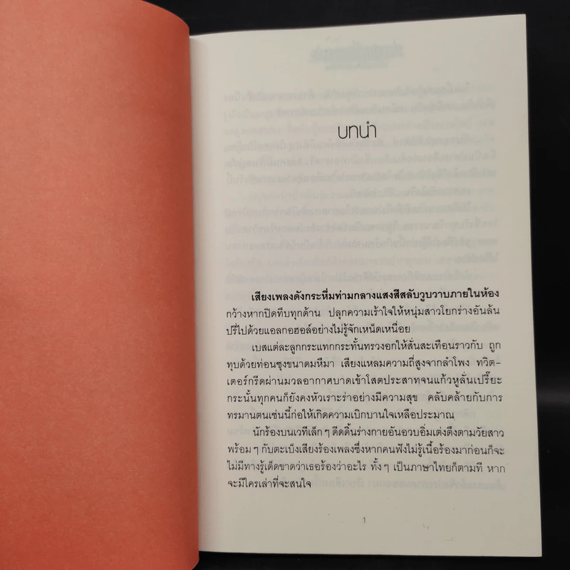 ศาสตร์มรณะ - เจ้าสำราญ รูปที่ 6