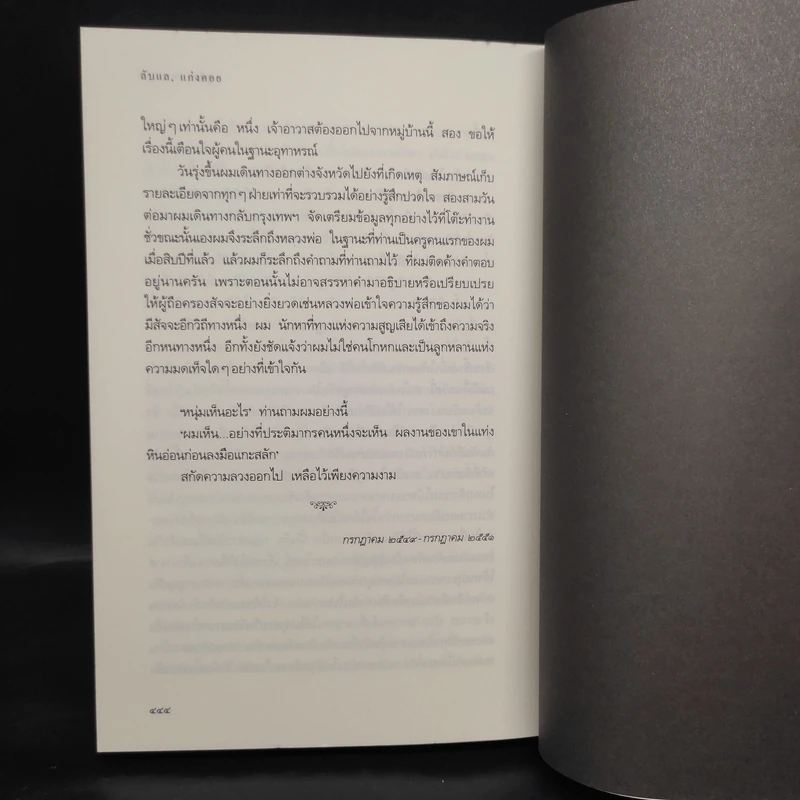 ลับแลแก่งคอย - อุทิศ เหมะมูล รูปที่ 8