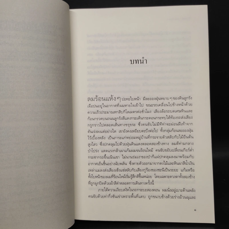 ลับแลแก่งคอย - อุทิศ เหมะมูล รูปที่ 7