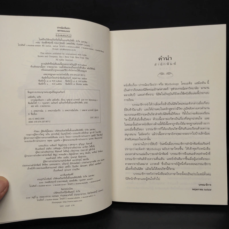 ปกรณัมปรัมปรา ตำนานเทพและวีรบุรุษ กรีก - โรมัน - นอร์ส - เอดิธ แฮมิลตัน รูปที่ 5