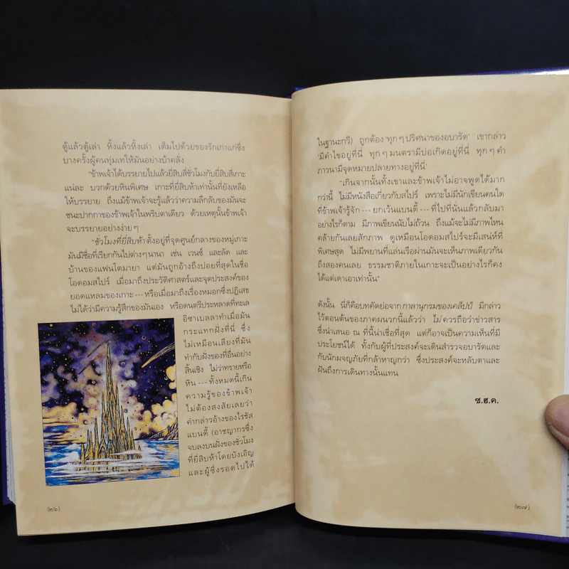 Abarat อบารัต (ปกแข็ง) - Clive Barker (ไคลฟ์ บาร์เกอร์) รูปที่ 8
