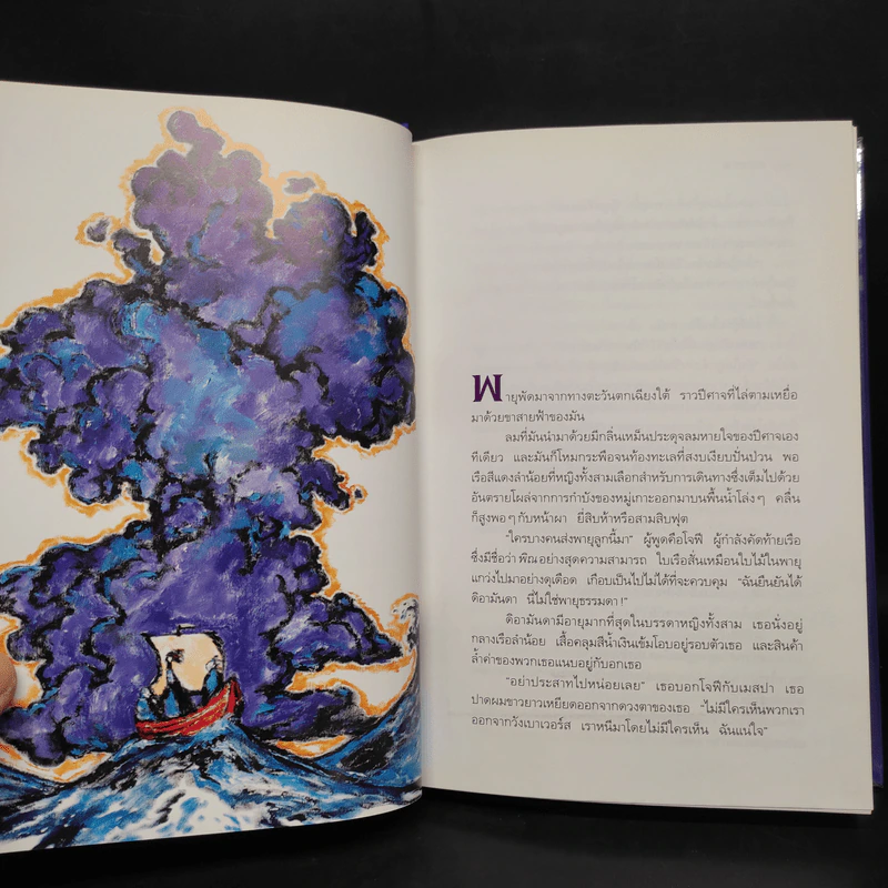 Abarat อบารัต (ปกแข็ง) - Clive Barker (ไคลฟ์ บาร์เกอร์) รูปที่ 7