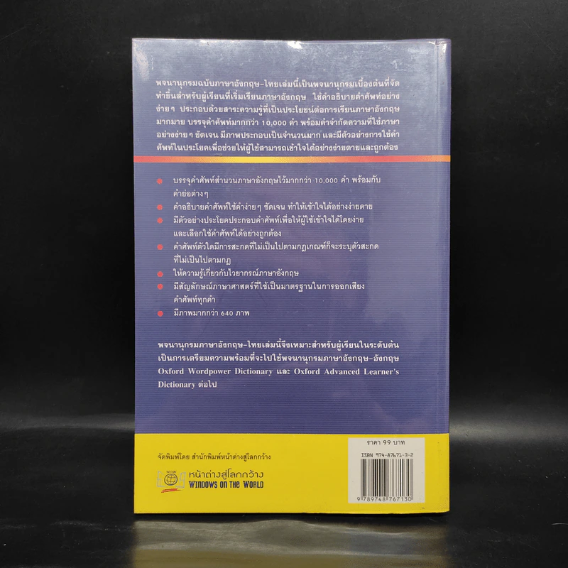 Oxford Basic English Dictionary พจนานุกรมเบื้องต้น อังกฤษ - ไทย รูปที่ 2