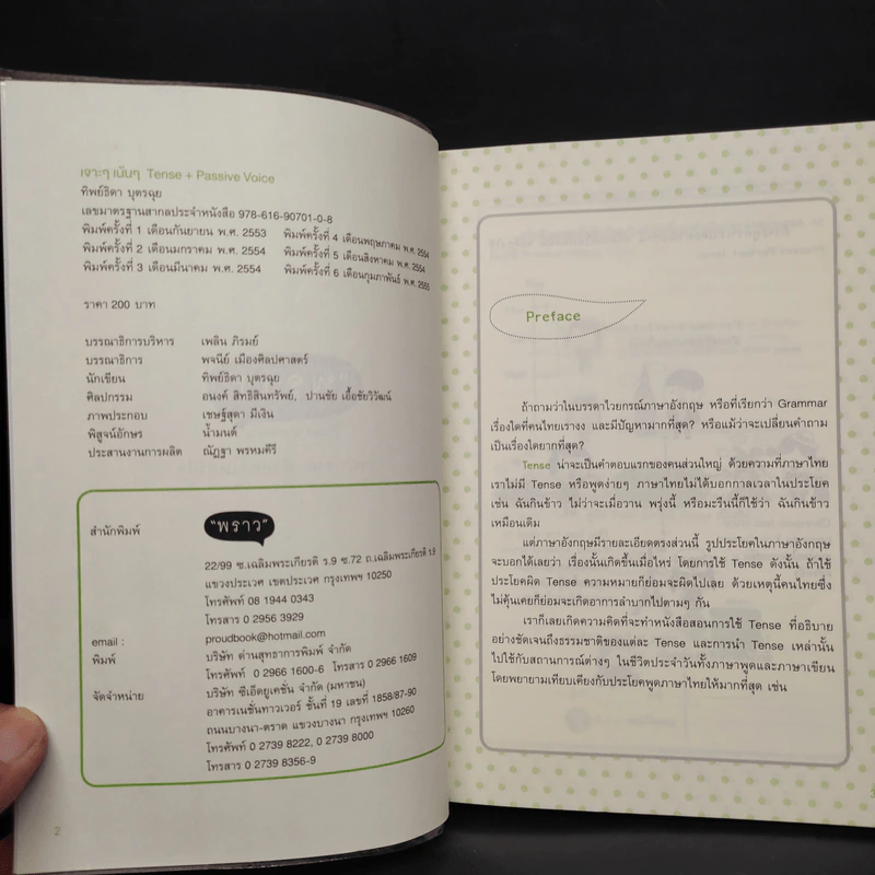 เจาะๆ เน้นๆ Tense + Passive Voice - ทิพย์ธิดา บุตรฉุย รูปที่ 5