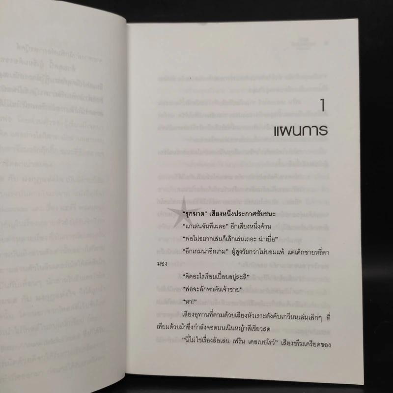 หัวขโมยแห่งบารามอส กับมงกุฎแห่งหัวใจ - Rabbit รูปที่ 6