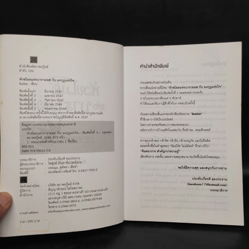 หัวขโมยแห่งบารามอส กับมงกุฎแห่งหัวใจ - Rabbit รูปที่ 5