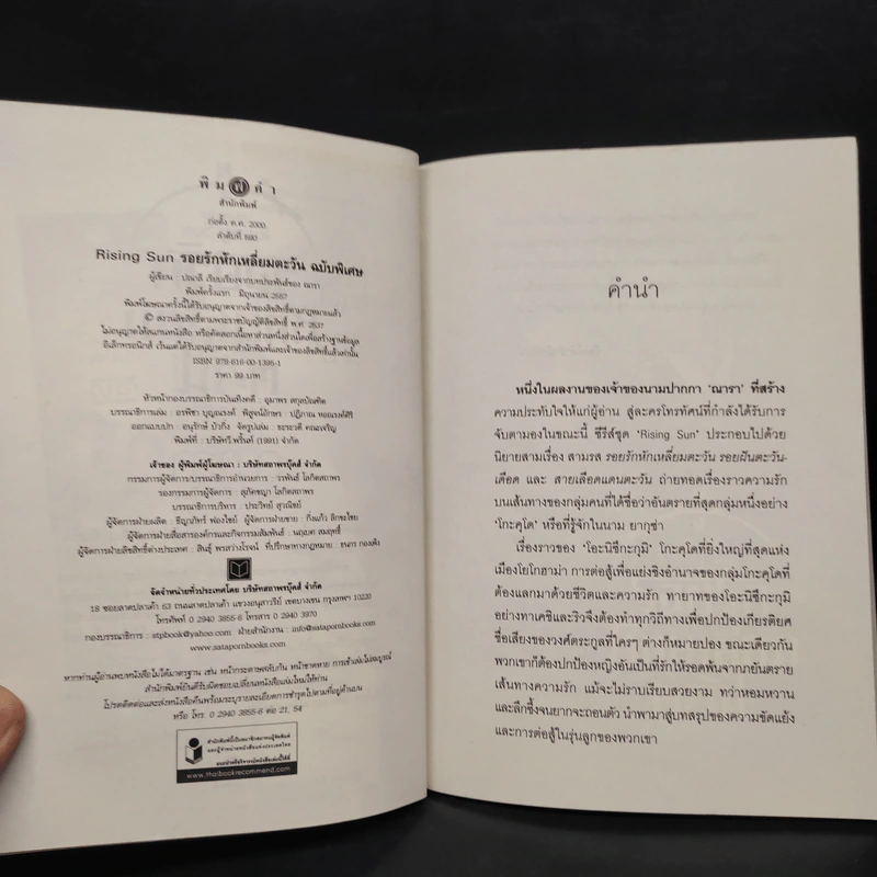 รอยรักหักเหลี่ยมตะวัน ฉบับพิเศษ จากปลายปากกาของณารา - ปณาลี รูปที่ 6