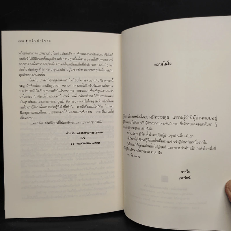กลิ่นปาริชาต - จุฑารัตน์ รูปที่ 7