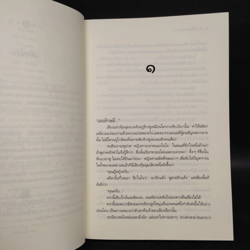 กลิ่นปาริชาต - จุฑารัตน์ รูปที่ 6