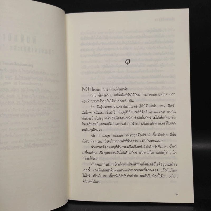 เดอะเมดิเอเตอร์ เล่ม 1 ตอน รักเธอให้ตาย - Meg Cabot (เม็ก คาบอท) รูปที่ 6