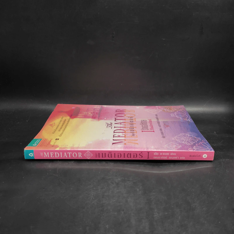 เดอะเมดิเอเตอร์ เล่ม 1 ตอน รักเธอให้ตาย - Meg Cabot (เม็ก คาบอท) รูปที่ 3