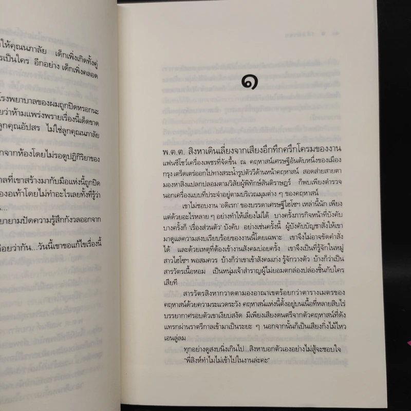 รหัสทรชน - คณิตยา รูปที่ 7