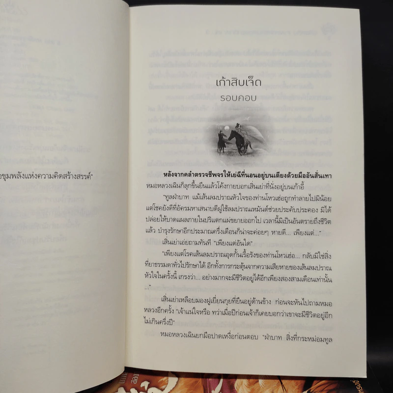 ฉางหลิง เทพสงครามสองชาติภพ 3 เล่มจบ Boxset - หรงจิ่ว (Rong Jiu) รูปที่ 9