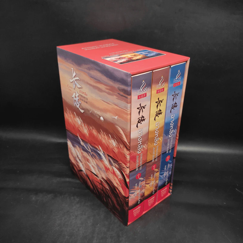 ฉางหลิง เทพสงครามสองชาติภพ 3 เล่มจบ Boxset - หรงจิ่ว (Rong Jiu) รูปที่ 1
