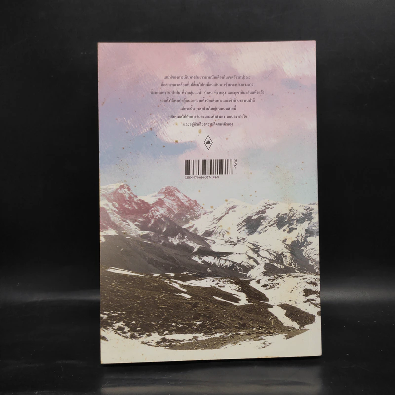 อันนาปุรณะ ระหว่างทางระหว่างดาว Annapurn - ยอดยุทธ ฉายสุวรรณ์ รูปที่ 2