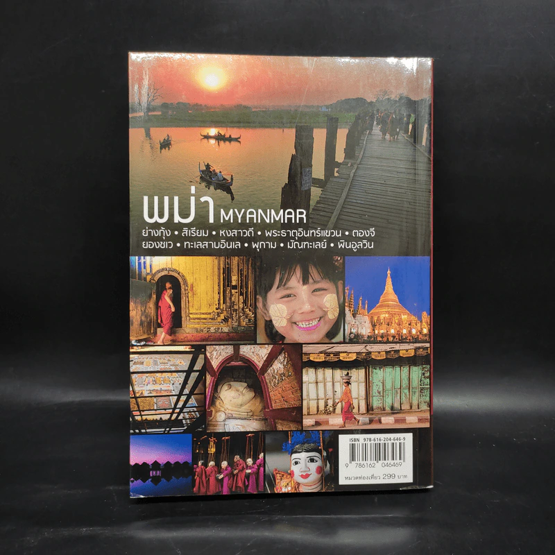 เที่ยวพม่าซ่าอย่างอินดี้ รูปที่ 2