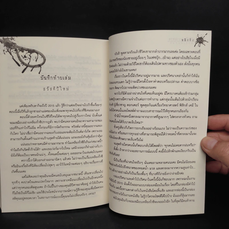 คำใบ้ไขความตาย - หลิงจิง รูปที่ 7