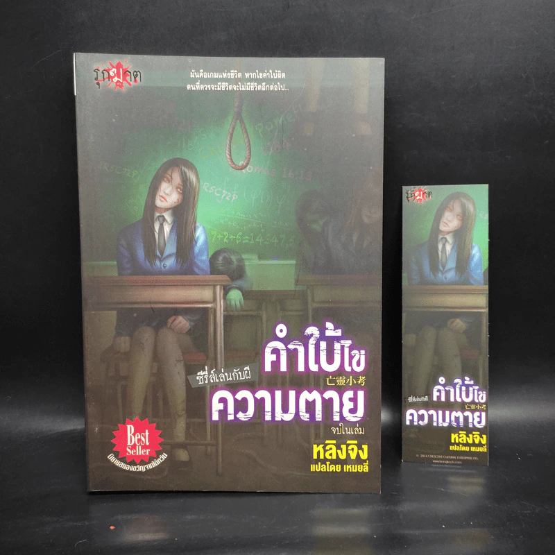 คำใบ้ไขความตาย - หลิงจิง รูปที่ 1