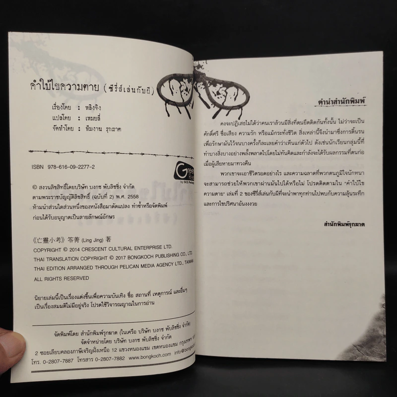 คำใบ้ไขความตาย - หลิงจิง รูปที่ 5