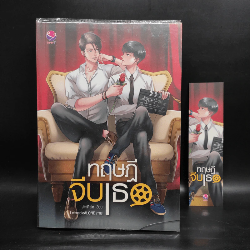 นิยายวาย ทฤษฎีจีบเธอ - JittiRain รูปที่ 1