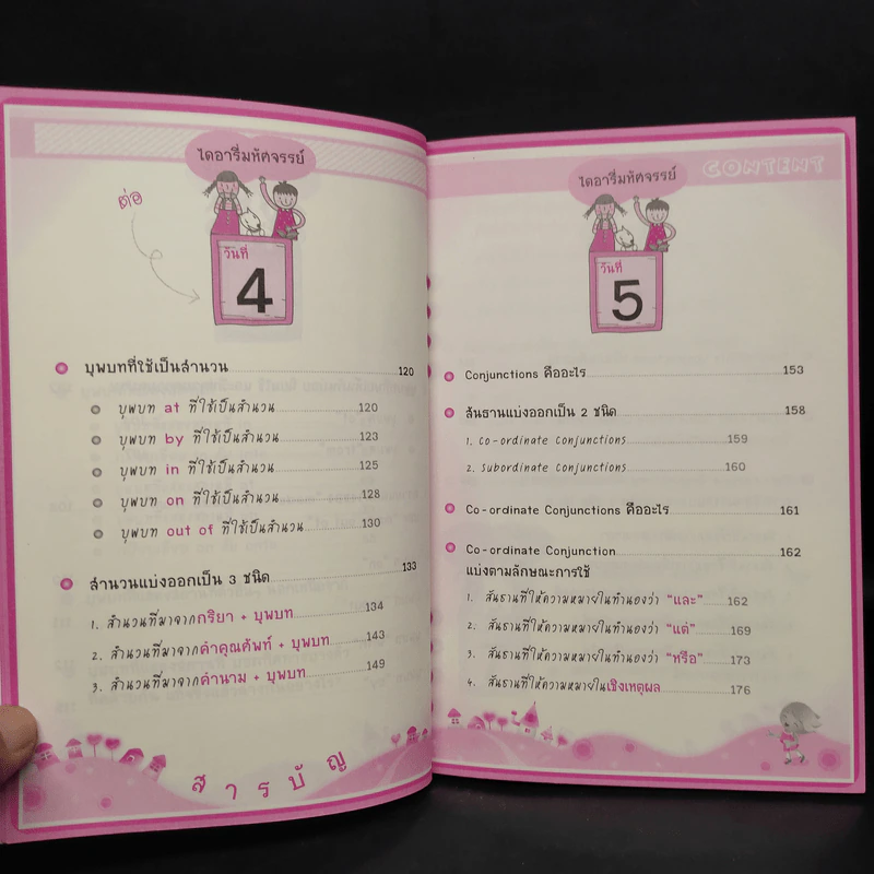 ไดอารี่มหัศจรรย์ 7 วันฉันเก่ง Prepositions & Conjunctions รูปที่ 8