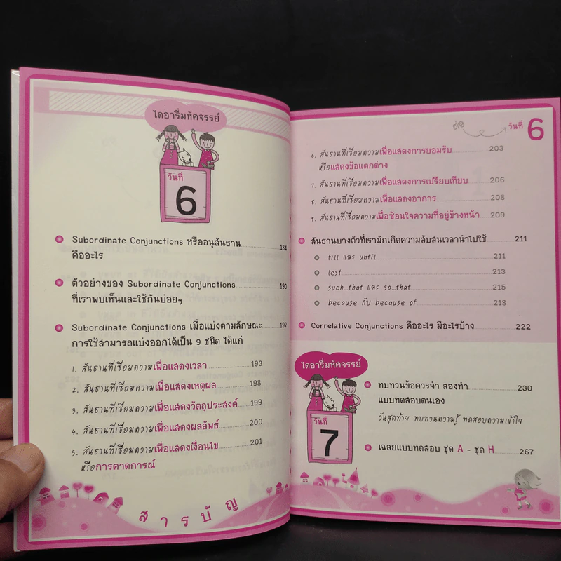 ไดอารี่มหัศจรรย์ 7 วันฉันเก่ง Prepositions & Conjunctions รูปที่ 9