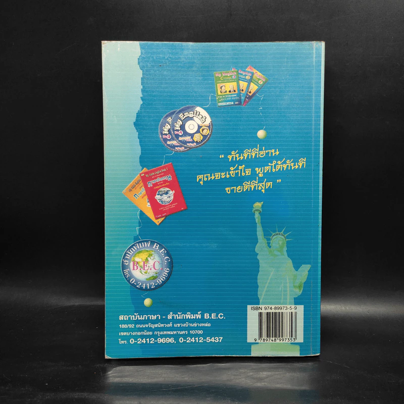 My English ภาษาอังกฤษยุคใหม่ - อ.ชาญชัย บุญเฮ้า รูปที่ 2