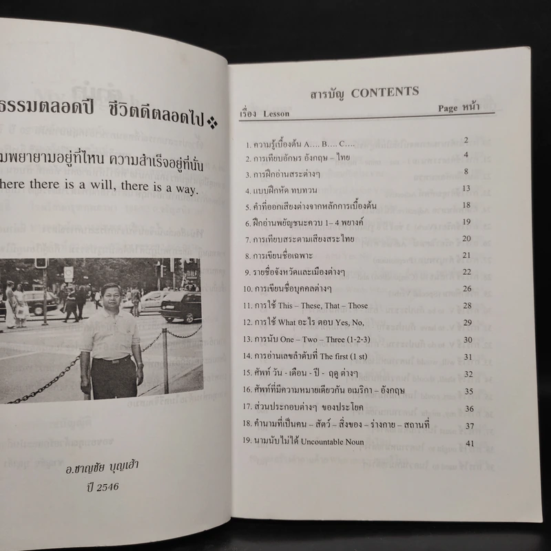 My English ภาษาอังกฤษยุคใหม่ - อ.ชาญชัย บุญเฮ้า รูปที่ 6
