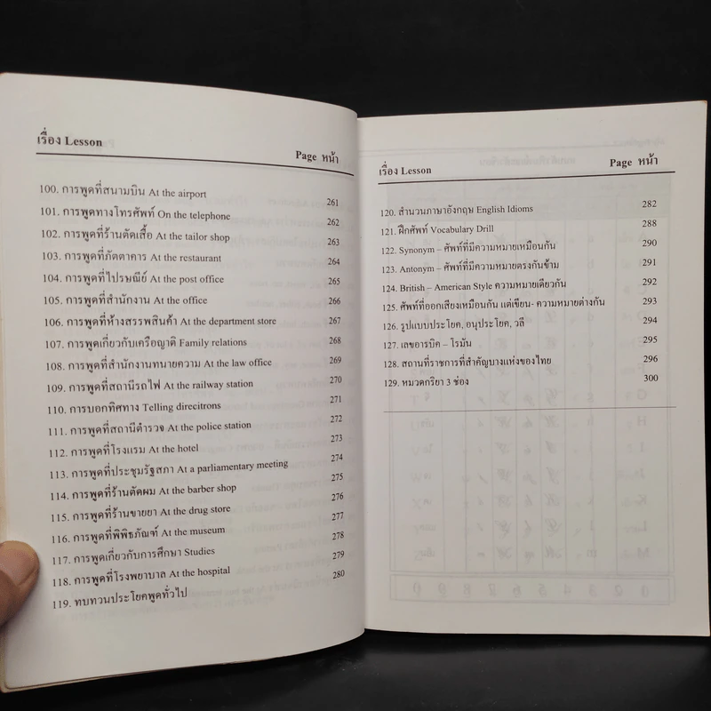 My English ภาษาอังกฤษยุคใหม่ - อ.ชาญชัย บุญเฮ้า รูปที่ 9
