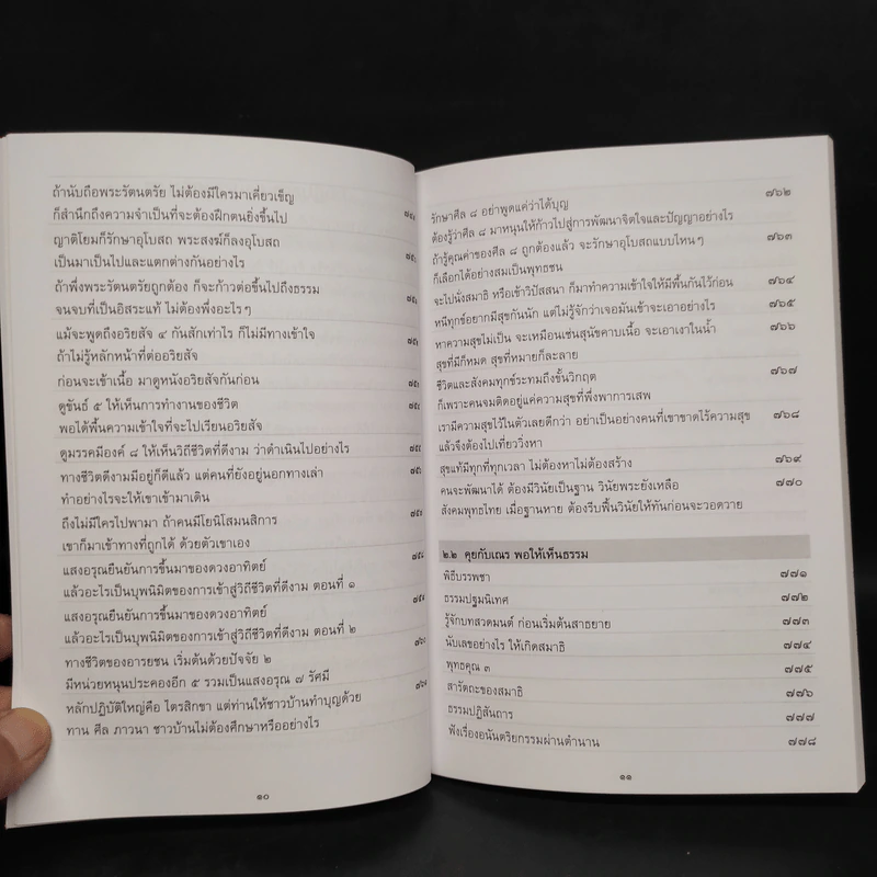 สัททยนต์ - สมเด็จพระพุทธโฆษาจารย์ รูปที่ 10