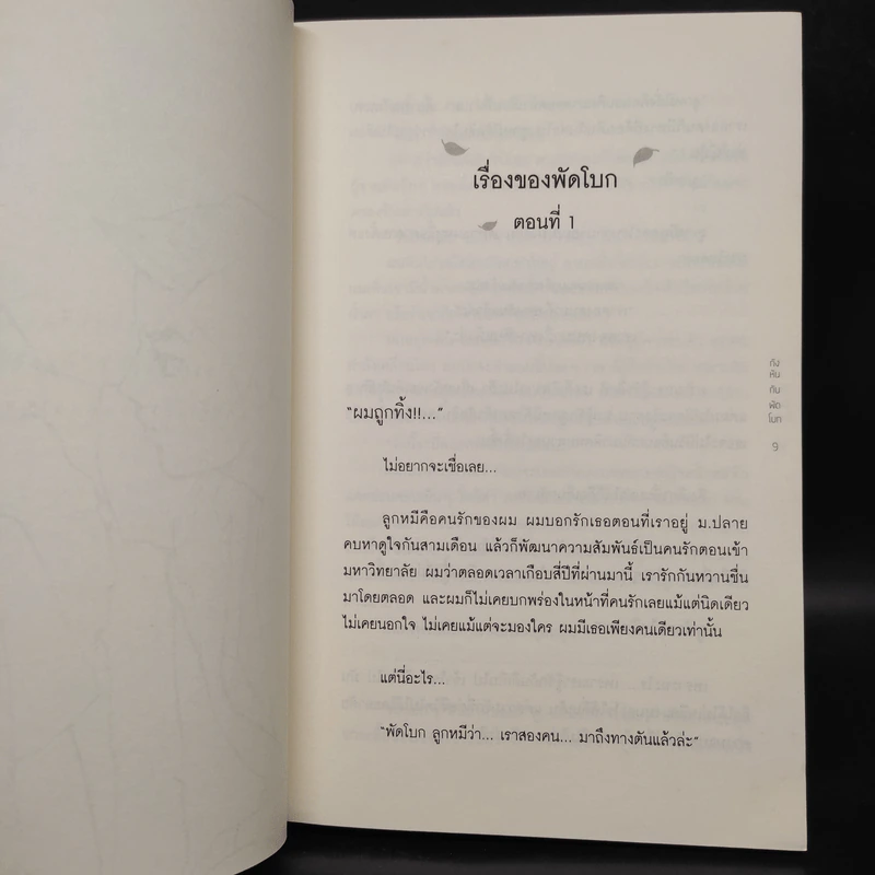นิยายวาย The Our Story กังหันกับพัดโบก - หมอตุ๊ด รูปที่ 6